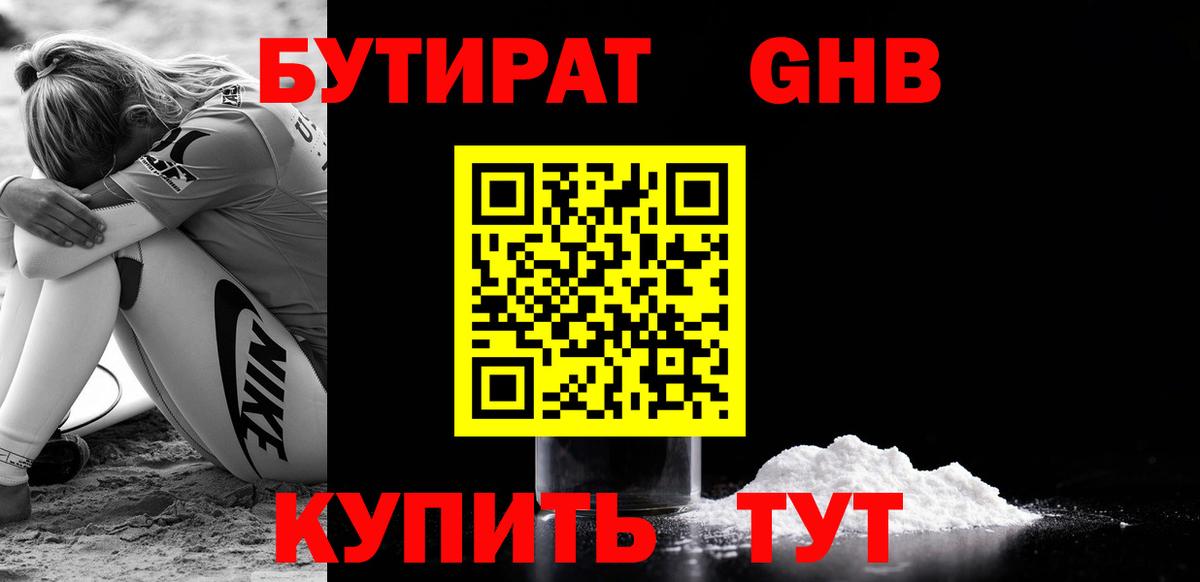 БУТИРАТ  Бутират оксана  Вход с VPN  Ноябрьск 