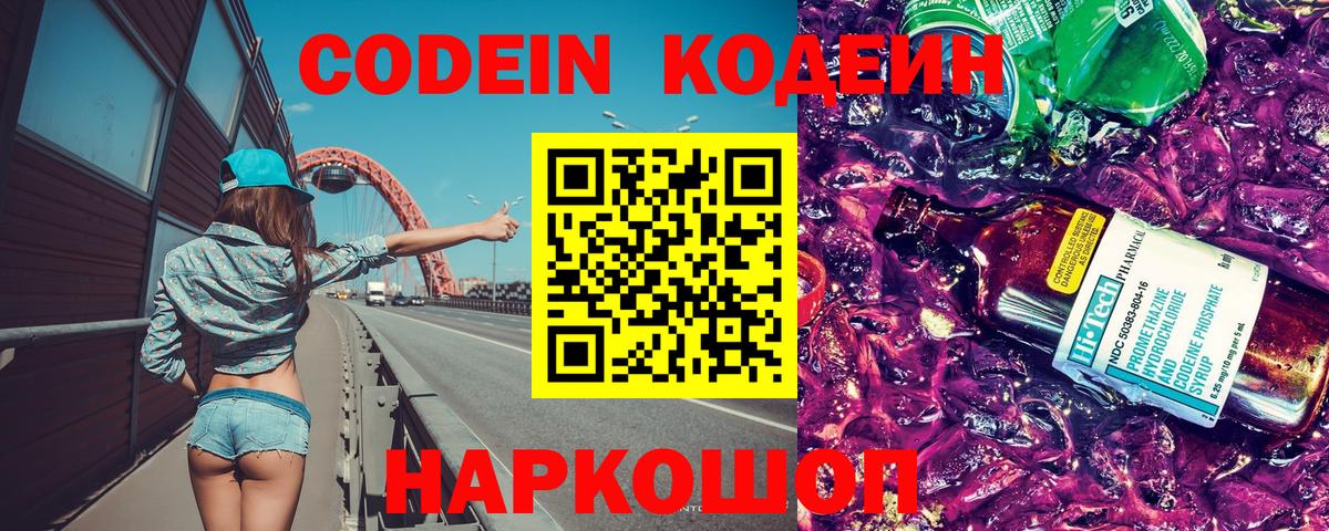 Ноябрьск  Codein напиток Lean (лин)  Вход с VPN 
