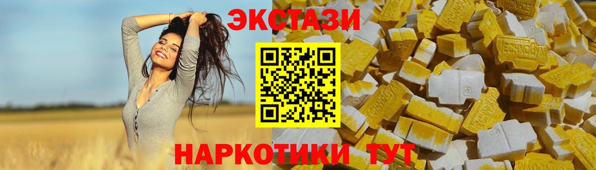 ЭКСТАЗИ 250 мг Ноябрьск