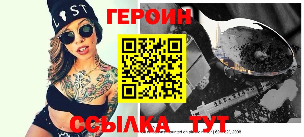 Героин хмурый  Вход с VPN  Ноябрьск 