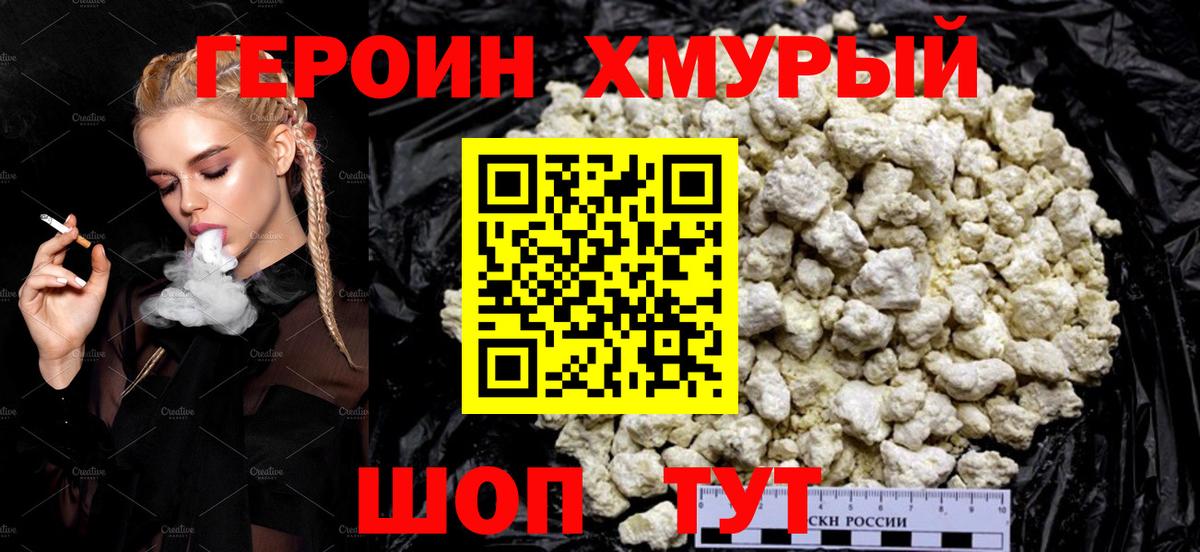 ГЕРОИН VHQ Ноябрьск