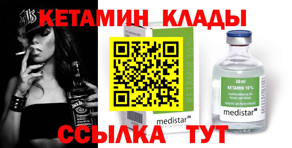 Кетамин ketamine Ноябрьск