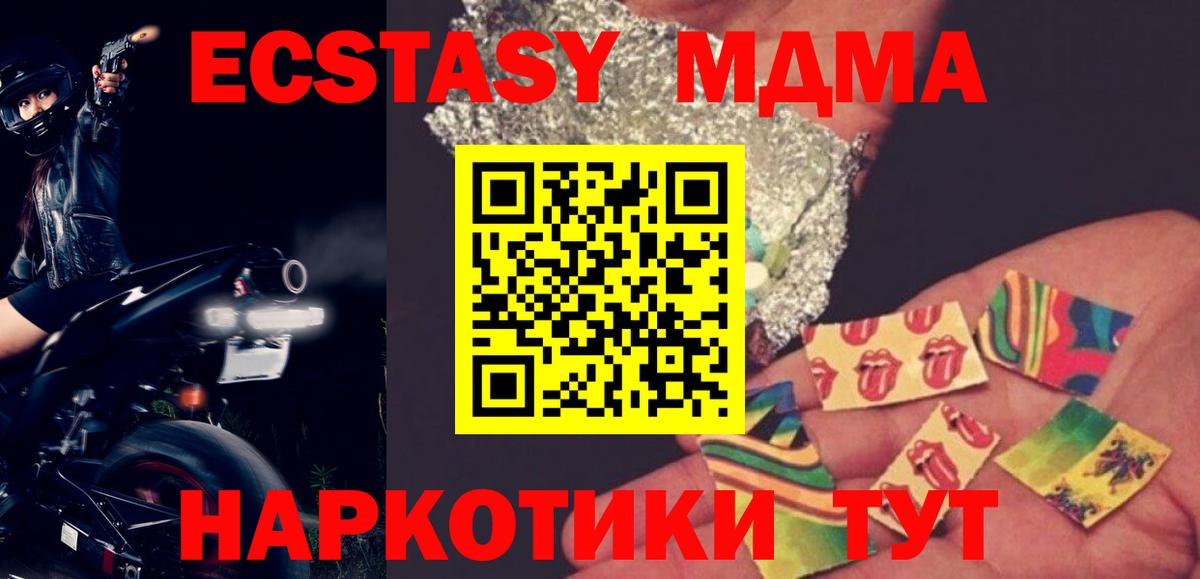 MDMA кристаллы  Вход с VPN  MDMA  MDMA Molly  Ноябрьск 