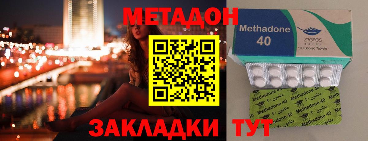 МЕТАДОН methadone  Метадон белоснежный  Ноябрьск  Вход с VPN 