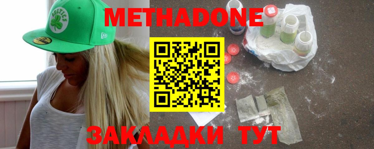 Метадон кристалл Ноябрьск